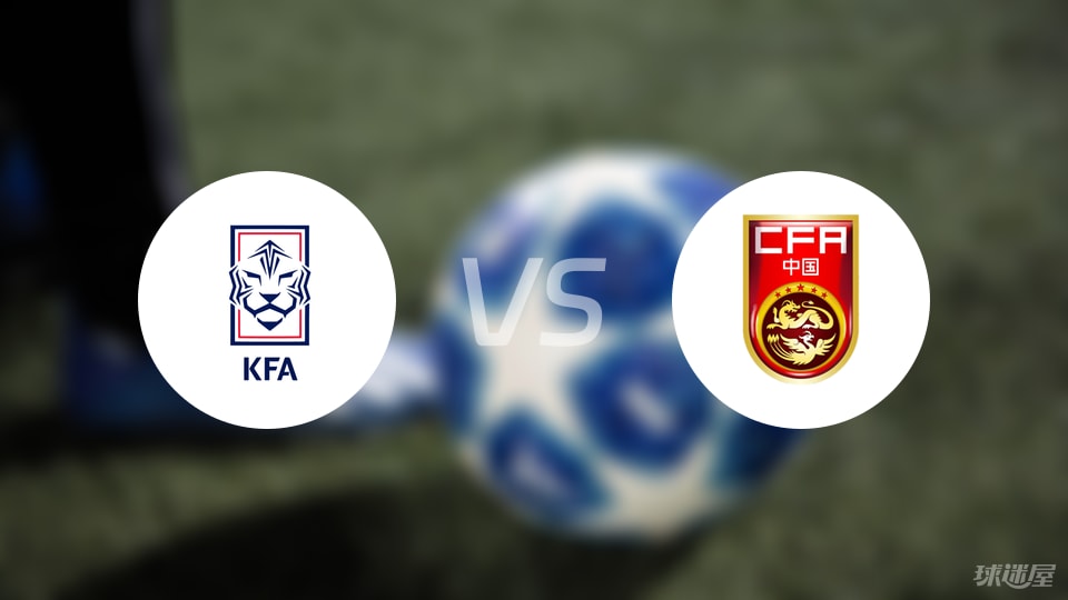 韩国vs中国预测分析